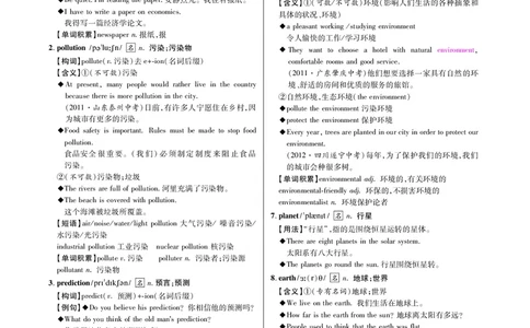 高效课时通人教版英语八年级上册Unit7Willpeoplehaverobots备课参考（PDF版）_最新人教版英语八年级上册_老版（含有参考价值）_备课素材