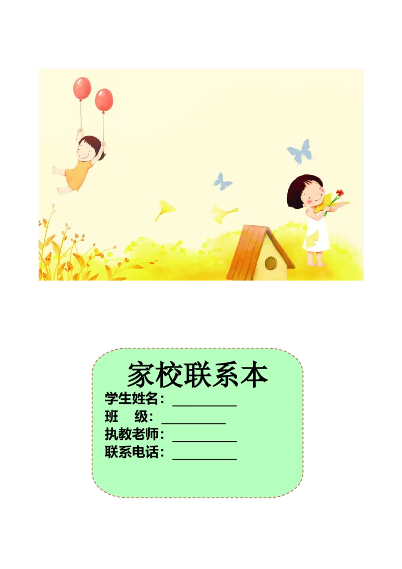 家校联系本1_最新人教版英语八年级上册_老版（含有参考价值）_09.班主任+教师常用工作资料包易提分旗舰店_家校联系本