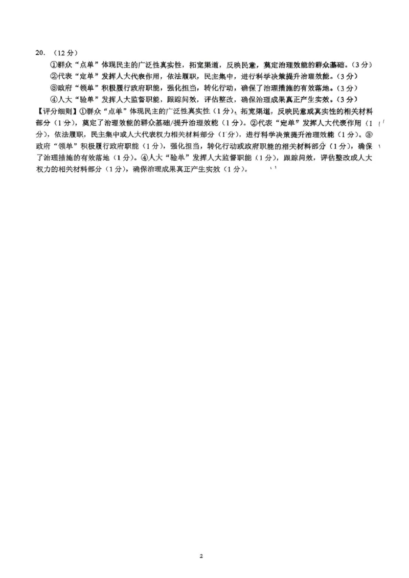 川南地区联考2024-2025学年高一下学期4月期中政治川南地区联考2024-2025学年高一下学期4月期中政治答案_2025年05月试卷_0506四川省川南地区名校联考2024-2025学年高一下学期4月期中考试