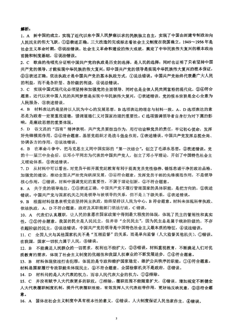 川南地区联考2024-2025学年高一下学期4月期中政治川南地区联考2024-2025学年高一下学期4月期中政治答案_2025年05月试卷_0506四川省川南地区名校联考2024-2025学年高一下学期4月期中考试