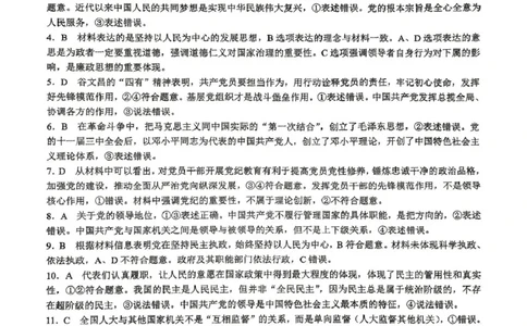 川南地区联考2024-2025学年高一下学期4月期中政治川南地区联考2024-2025学年高一下学期4月期中政治答案_2025年05月试卷_0506四川省川南地区名校联考2024-2025学年高一下学期4月期中考试