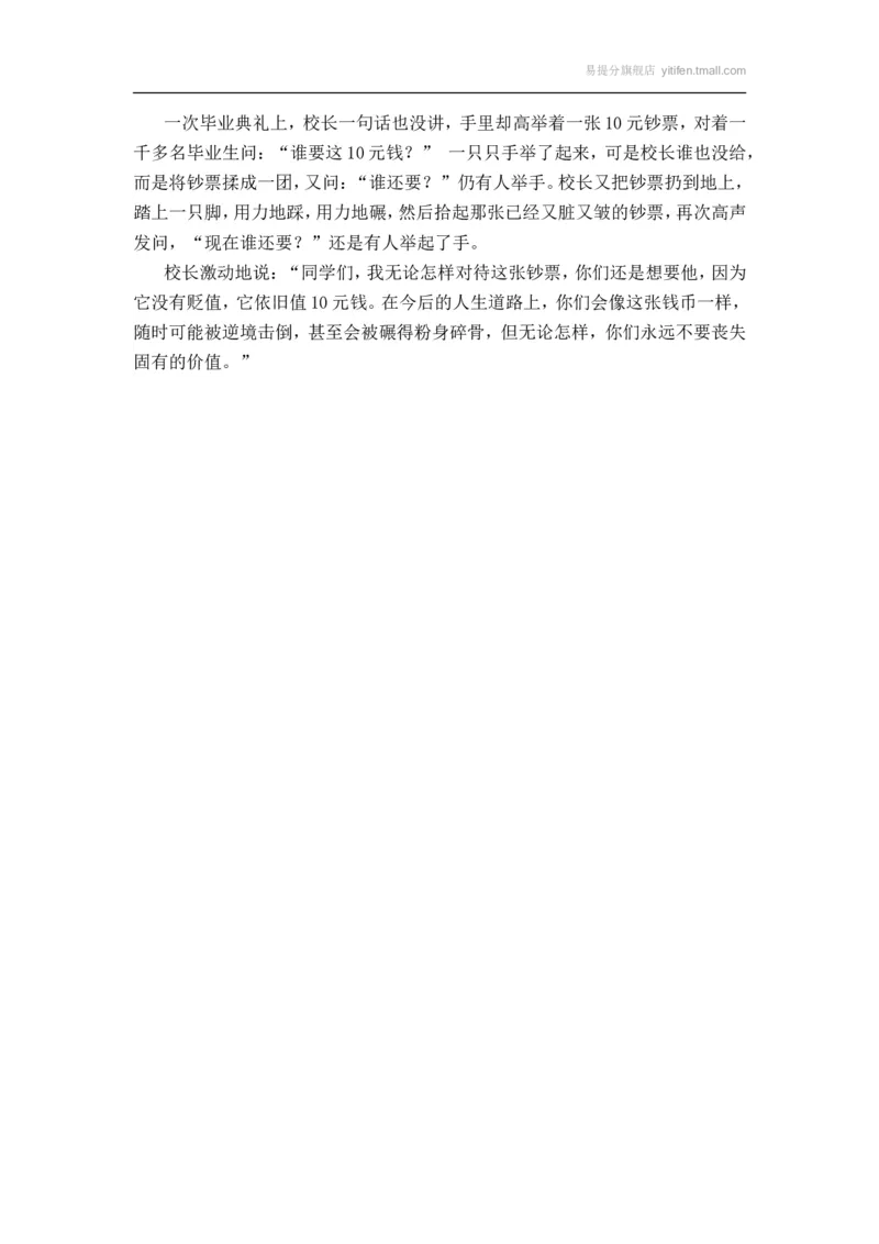 故事3_最新人教版英语八年级上册_老版（含有参考价值）_09.班主任+教师常用工作资料包易提分旗舰店_教育指南（学生、家长、教师）_小故事