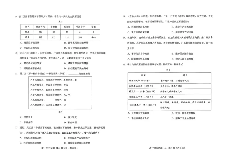 山东省菏泽市2025-2026学年高一上学期期中联考试题历史（B）PDF版含答案_2025年12月高一试卷_251222山东省菏泽市2025-2026学年高一上学期期中联考