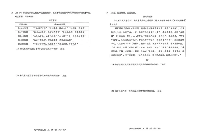 山东省菏泽市2025-2026学年高一上学期期中联考试题历史（B）PDF版含答案_2025年12月高一试卷_251222山东省菏泽市2025-2026学年高一上学期期中联考