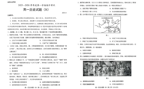 山东省菏泽市2025-2026学年高一上学期期中联考试题历史（B）PDF版含答案_2025年12月高一试卷_251222山东省菏泽市2025-2026学年高一上学期期中联考