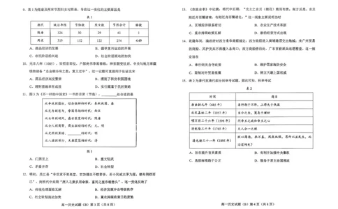 山东省菏泽市2025-2026学年高一上学期期中联考试题历史（B）PDF版含答案_2025年12月高一试卷_251222山东省菏泽市2025-2026学年高一上学期期中联考
