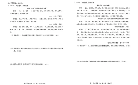 山东省菏泽市2025-2026学年高一上学期期中联考试题历史（B）PDF版含答案_2025年12月高一试卷_251222山东省菏泽市2025-2026学年高一上学期期中联考