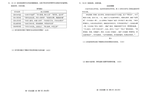 山东省菏泽市2025-2026学年高一上学期期中联考试题历史（B）PDF版含答案_2025年12月高一试卷_251222山东省菏泽市2025-2026学年高一上学期期中联考