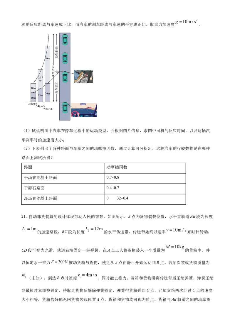 广东省清远市2024-2025学年高一上学期期末教学质量检测物理试卷Word版无答案_2025年03月试卷_0312广东省清远市2024-2025学年高一上学期期末考试