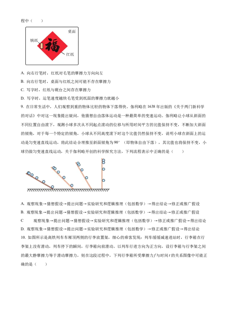 广东省清远市2024-2025学年高一上学期期末教学质量检测物理试卷Word版无答案_2025年03月试卷_0312广东省清远市2024-2025学年高一上学期期末考试
