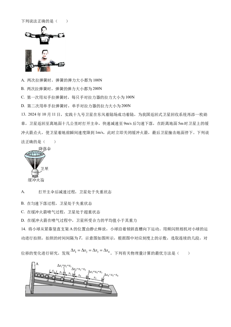 广东省清远市2024-2025学年高一上学期期末教学质量检测物理试卷Word版无答案_2025年03月试卷_0312广东省清远市2024-2025学年高一上学期期末考试