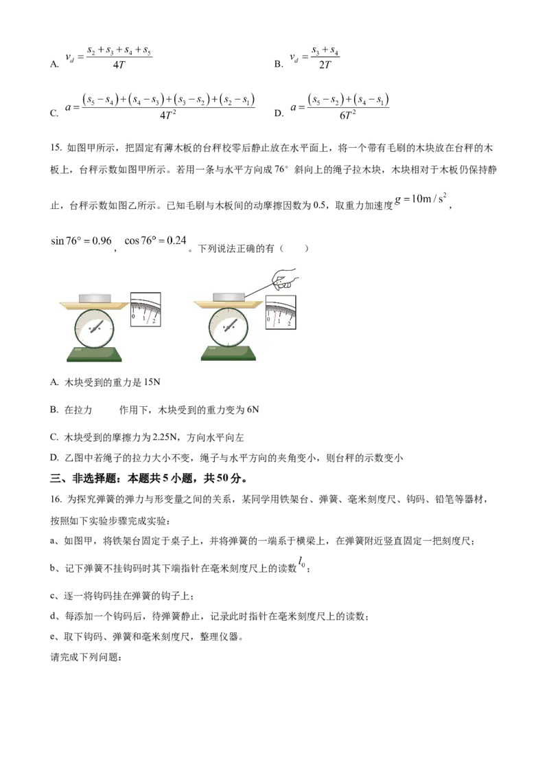 广东省清远市2024-2025学年高一上学期期末教学质量检测物理试卷Word版无答案_2025年03月试卷_0312广东省清远市2024-2025学年高一上学期期末考试