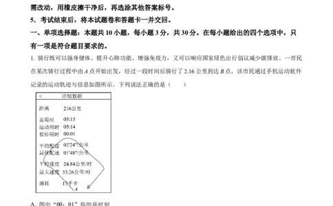 广东省清远市2024-2025学年高一上学期期末教学质量检测物理试卷Word版无答案_2025年03月试卷_0312广东省清远市2024-2025学年高一上学期期末考试