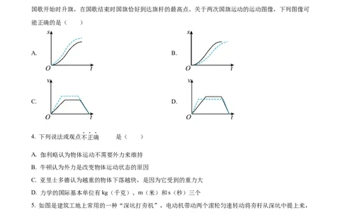广东省清远市2024-2025学年高一上学期期末教学质量检测物理试卷Word版无答案_2025年03月试卷_0312广东省清远市2024-2025学年高一上学期期末考试