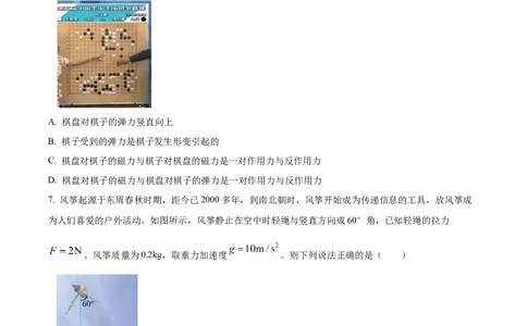 广东省清远市2024-2025学年高一上学期期末教学质量检测物理试卷Word版无答案_2025年03月试卷_0312广东省清远市2024-2025学年高一上学期期末考试
