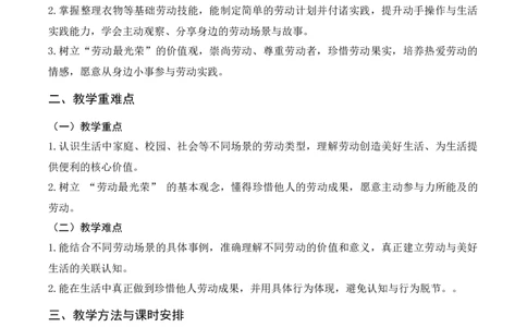 3.一切靠劳动(教学设计)（新教材）(1)_26新三年级道法下册（统编版）_版本二_教学设计_新课标资料（看这里面）