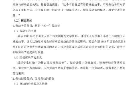 3.一切靠劳动(教学设计)（新教材）(1)_26新三年级道法下册（统编版）_版本二_教学设计_新课标资料（看这里面）