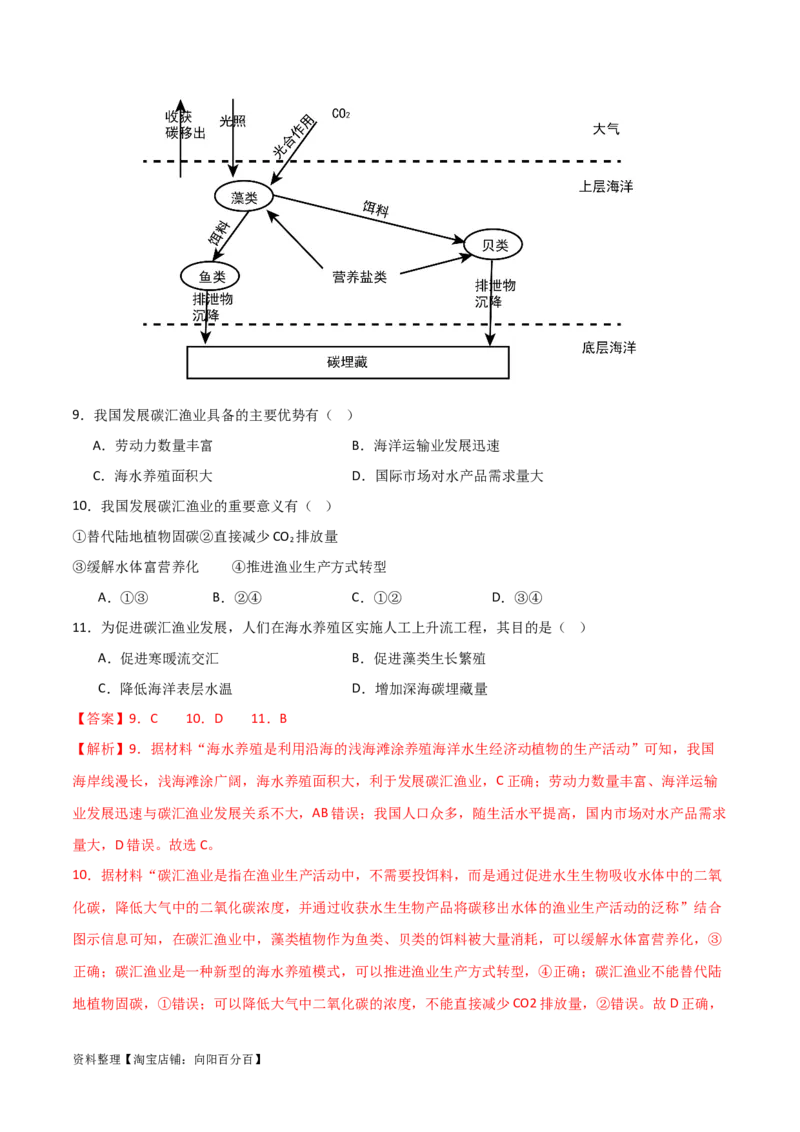 热点专项18（二）中国的海洋安全（解析版）_新高考复习资料_2024年新高考复习资料_一轮复习资料_完2024年高考地理一轮复习考点通关卷（新高考）_热点专项