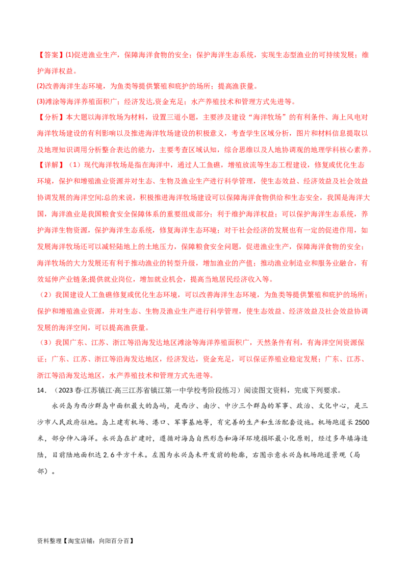 热点专项18（二）中国的海洋安全（解析版）_新高考复习资料_2024年新高考复习资料_一轮复习资料_完2024年高考地理一轮复习考点通关卷（新高考）_热点专项