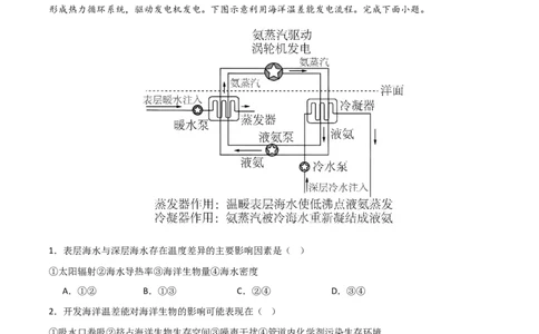 热点专项18（二）中国的海洋安全（解析版）_新高考复习资料_2024年新高考复习资料_一轮复习资料_完2024年高考地理一轮复习考点通关卷（新高考）_热点专项
