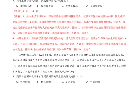 热点专项18（二）中国的海洋安全（解析版）_新高考复习资料_2024年新高考复习资料_一轮复习资料_完2024年高考地理一轮复习考点通关卷（新高考）_热点专项