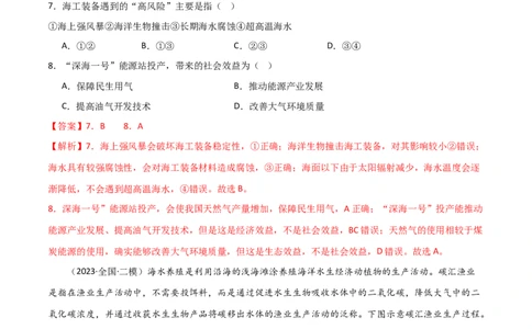 热点专项18（二）中国的海洋安全（解析版）_新高考复习资料_2024年新高考复习资料_一轮复习资料_完2024年高考地理一轮复习考点通关卷（新高考）_热点专项