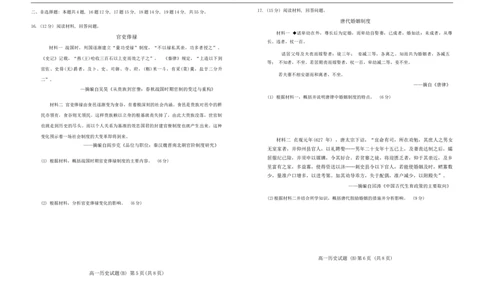 山东省菏泽市2024-2025年第一学期期中考试高一历史_2024年11月试卷_1126山东省菏泽市2024-2025学年高一上学期11月期中考试_山东省菏泽市2024-2025年第一学期期中考试高一历史