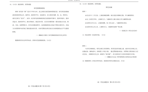 山东省菏泽市2024-2025年第一学期期中考试高一历史_2024年11月试卷_1126山东省菏泽市2024-2025学年高一上学期11月期中考试_山东省菏泽市2024-2025年第一学期期中考试高一历史