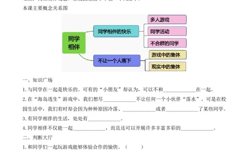 4.同学相伴（分层练习）-三年级道德与法治下册（部编版）_26新三年级道法下册（统编版）_版本二_同步练习-K4_2025版