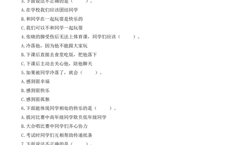 4.同学相伴（分层练习）-三年级道德与法治下册（部编版）_26新三年级道法下册（统编版）_版本二_同步练习-K4_2025版