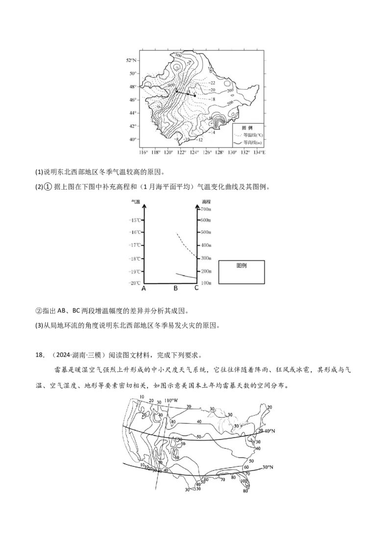 热点微专题01等值线图的判读-2025年高考地理一轮复习考点通关卷（新高考通用）（原卷版）_新高考复习资料_2025年新高考资料_2025年高考地理一轮复习考点通关卷（新高考通用）