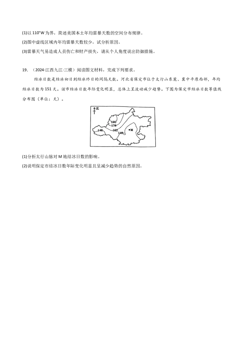 热点微专题01等值线图的判读-2025年高考地理一轮复习考点通关卷（新高考通用）（原卷版）_新高考复习资料_2025年新高考资料_2025年高考地理一轮复习考点通关卷（新高考通用）