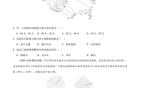 热点微专题01等值线图的判读-2025年高考地理一轮复习考点通关卷（新高考通用）（原卷版）_新高考复习资料_2025年新高考资料_2025年高考地理一轮复习考点通关卷（新高考通用）