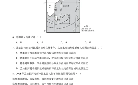 热点微专题01等值线图的判读-2025年高考地理一轮复习考点通关卷（新高考通用）（原卷版）_新高考复习资料_2025年新高考资料_2025年高考地理一轮复习考点通关卷（新高考通用）