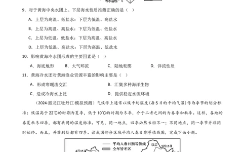 热点微专题01等值线图的判读-2025年高考地理一轮复习考点通关卷（新高考通用）（原卷版）_新高考复习资料_2025年新高考资料_2025年高考地理一轮复习考点通关卷（新高考通用）