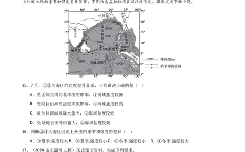热点微专题01等值线图的判读-2025年高考地理一轮复习考点通关卷（新高考通用）（原卷版）_新高考复习资料_2025年新高考资料_2025年高考地理一轮复习考点通关卷（新高考通用）