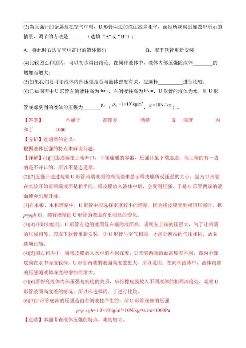 第08讲&mdash;压强（思维导图+考点精讲+例题精析）&mdash;2023年中考物理一轮复习讲练测（原卷版）_8、物理总复习_8.中考物理总复习_2023年中考复习资料_一轮复习