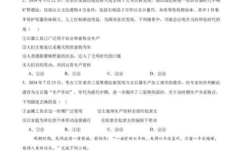 山东省聊城市某校2025-2026学年高一上学期第一次月考政治试卷（含答案）_2025年10月高一试卷_251005山东省聊城市某校2025-2026学年高一上学期第一次月考（全）