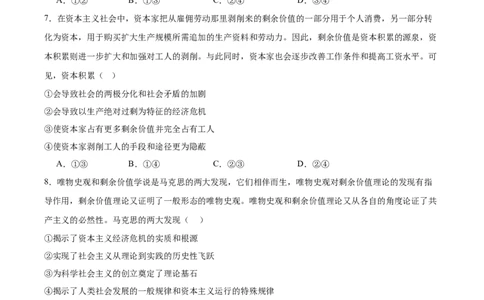 山东省聊城市某校2025-2026学年高一上学期第一次月考政治试卷（含答案）_2025年10月高一试卷_251005山东省聊城市某校2025-2026学年高一上学期第一次月考（全）