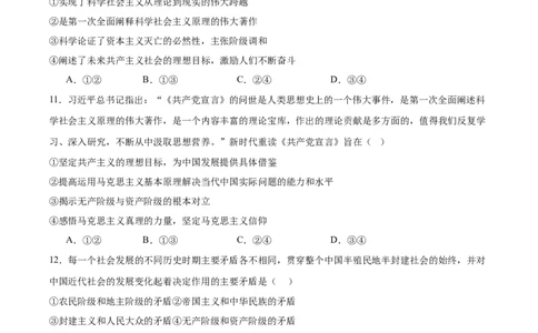 山东省聊城市某校2025-2026学年高一上学期第一次月考政治试卷（含答案）_2025年10月高一试卷_251005山东省聊城市某校2025-2026学年高一上学期第一次月考（全）