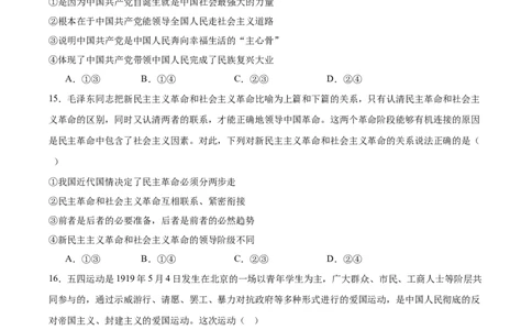 山东省聊城市某校2025-2026学年高一上学期第一次月考政治试卷（含答案）_2025年10月高一试卷_251005山东省聊城市某校2025-2026学年高一上学期第一次月考（全）