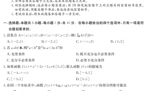 广东省八校联盟2024-2025学年高一上学期教学质量检测（二）数学_2025年01月试卷_0103广东省清远市八校联盟2024-2025学年高一上学期教学质量检测（二）