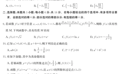 广东省八校联盟2024-2025学年高一上学期教学质量检测（二）数学_2025年01月试卷_0103广东省清远市八校联盟2024-2025学年高一上学期教学质量检测（二）