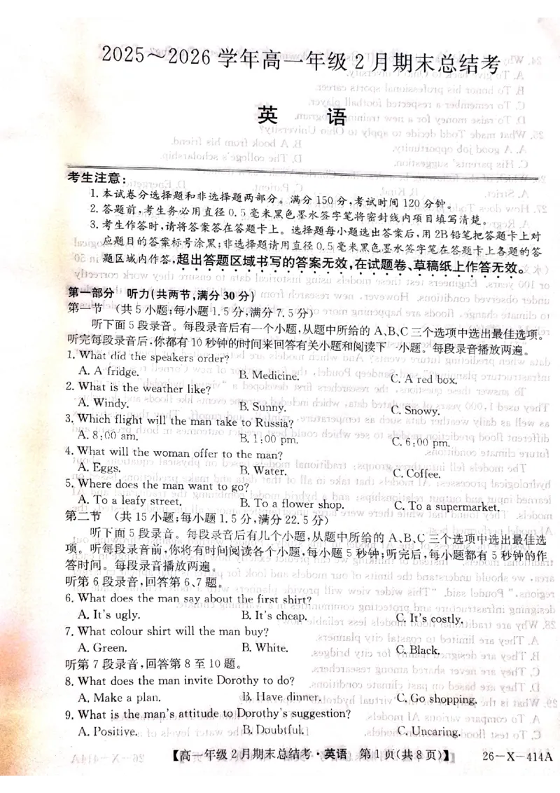 山西省大同市高一期末联考英语（扫描）_2026年02月高一试卷_260211三晋卓越联盟&middot;山西省2025-2026学年高一年级2月期末总结考(26-X-414A)（全）