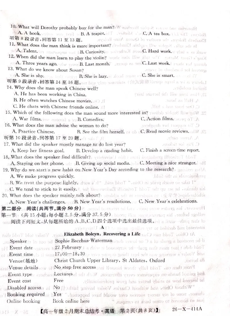 山西省大同市高一期末联考英语（扫描）_2026年02月高一试卷_260211三晋卓越联盟&middot;山西省2025-2026学年高一年级2月期末总结考(26-X-414A)（全）