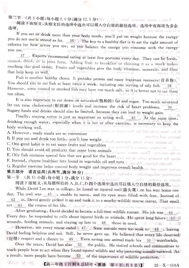 山西省大同市高一期末联考英语（扫描）_2026年02月高一试卷_260211三晋卓越联盟&middot;山西省2025-2026学年高一年级2月期末总结考(26-X-414A)（全）