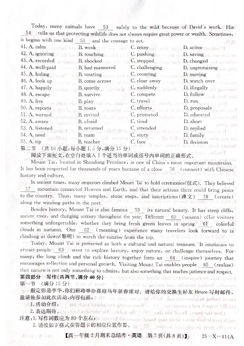 山西省大同市高一期末联考英语（扫描）_2026年02月高一试卷_260211三晋卓越联盟&middot;山西省2025-2026学年高一年级2月期末总结考(26-X-414A)（全）