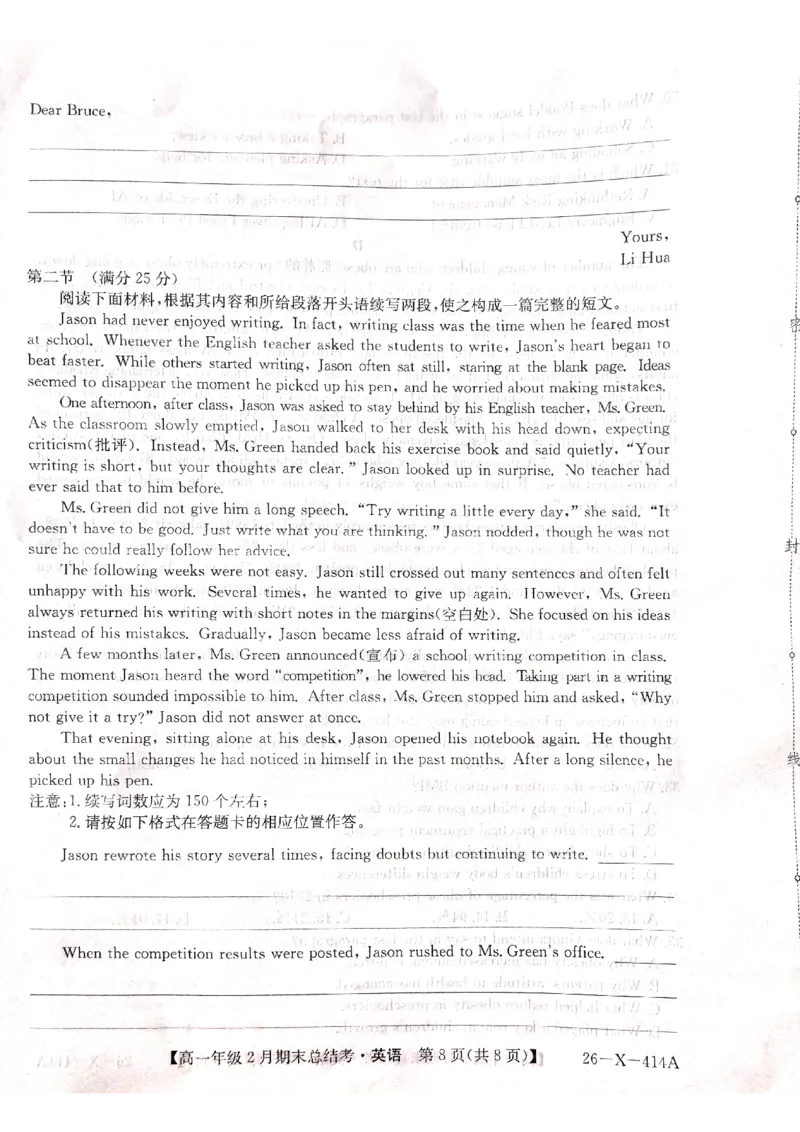 山西省大同市高一期末联考英语（扫描）_2026年02月高一试卷_260211三晋卓越联盟&middot;山西省2025-2026学年高一年级2月期末总结考(26-X-414A)（全）