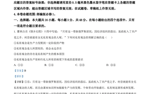 山西省部分学校2024-2025学年高一上学期11月期中联考政治试题Word版含解析_2024年12月试卷_1209山西省部分学校2024-2025学年高一上学期11月期中考试