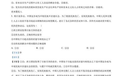 山西省部分学校2024-2025学年高一上学期11月期中联考政治试题Word版含解析_2024年12月试卷_1209山西省部分学校2024-2025学年高一上学期11月期中考试